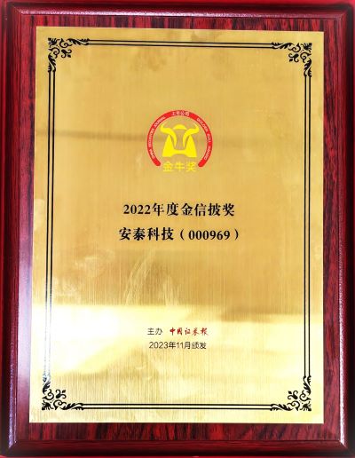永利娱场城荣获“第二十五届上市公司金信披奖”